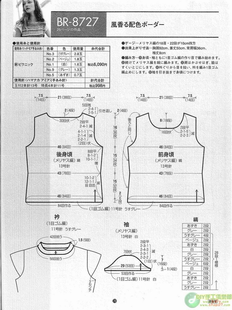 RichMore vol 87 --- 鉤編夏裝 （2） - 紫蘇 - 紫蘇的博客