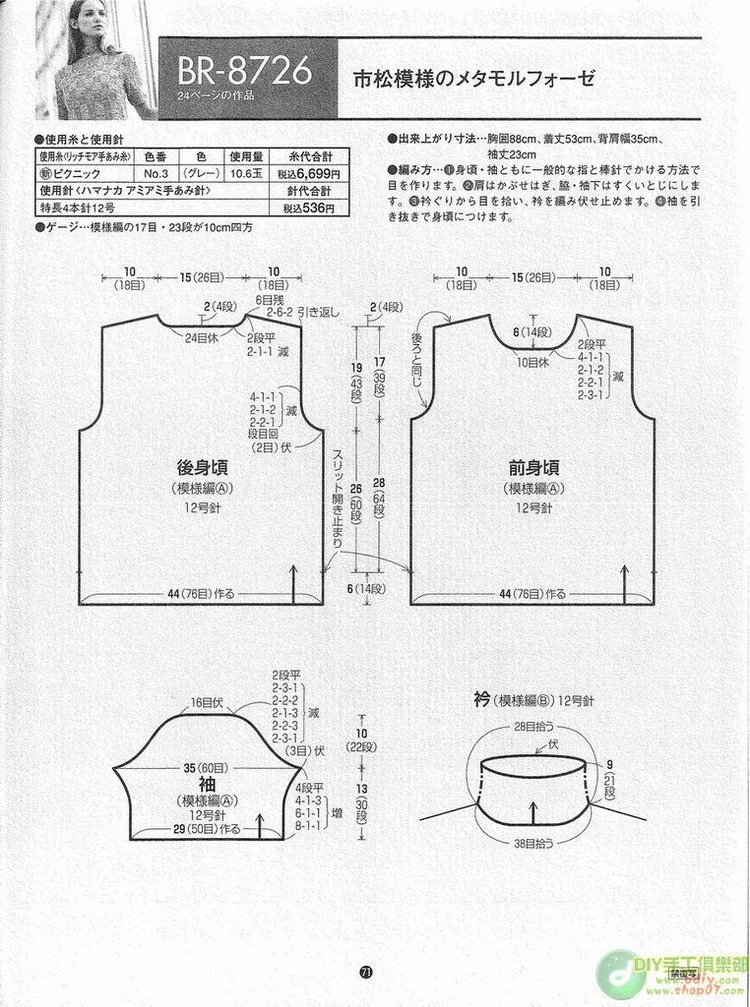 RichMore vol 87 --- 鉤編夏裝 （2） - 紫蘇 - 紫蘇的博客