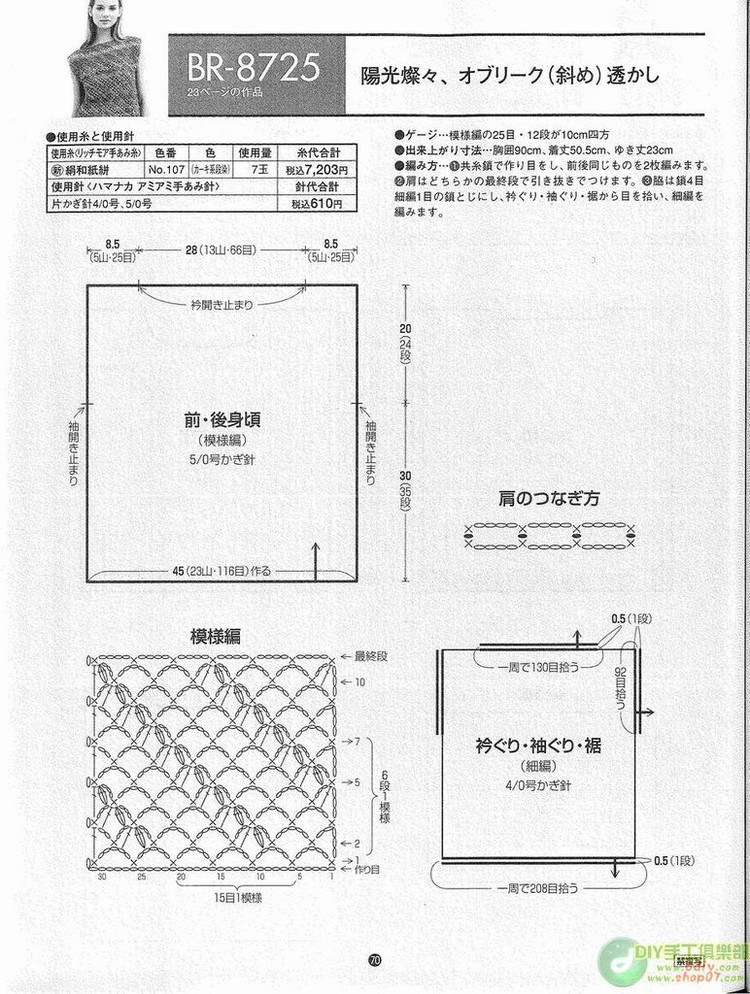 RichMore vol 87 --- 鉤編夏裝 （2） - 紫蘇 - 紫蘇的博客