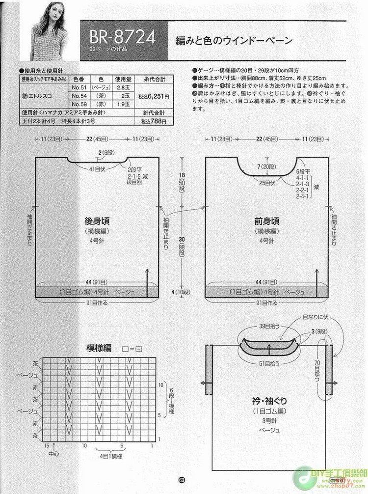 RichMore vol 87 --- 鉤編夏裝 （2） - 紫蘇 - 紫蘇的博客