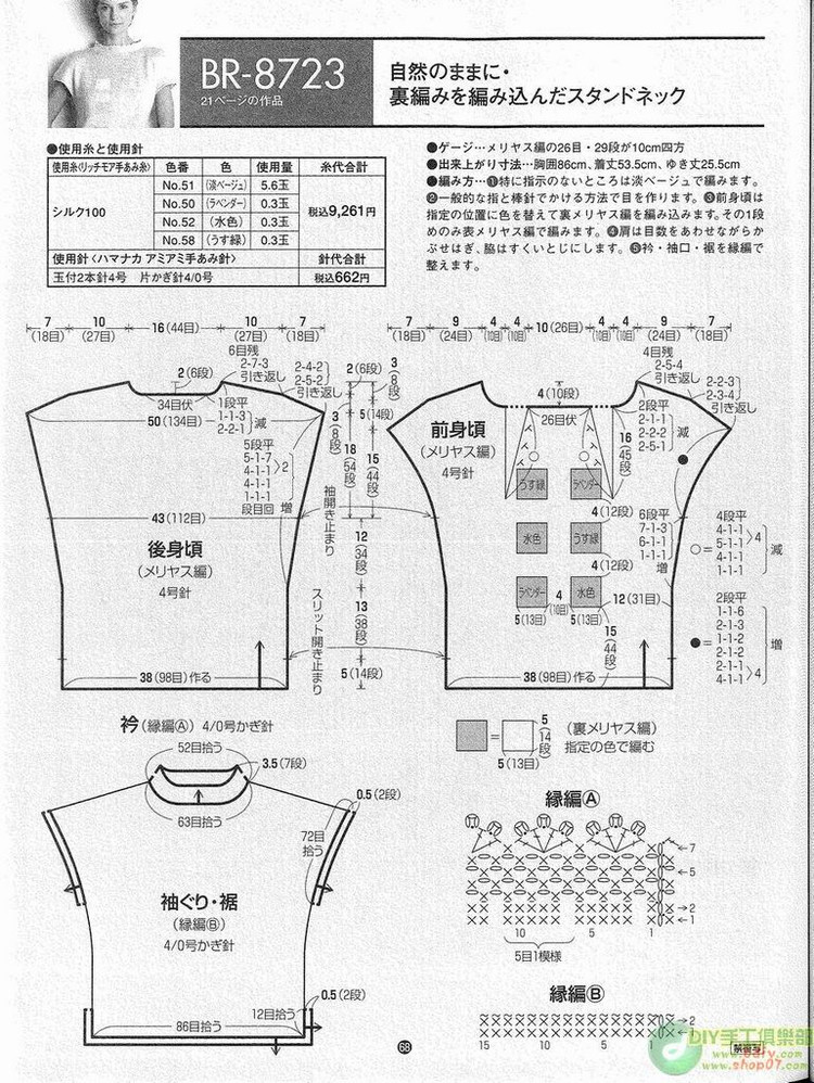 RichMore vol 87 --- 鉤編夏裝 （2） - 紫蘇 - 紫蘇的博客