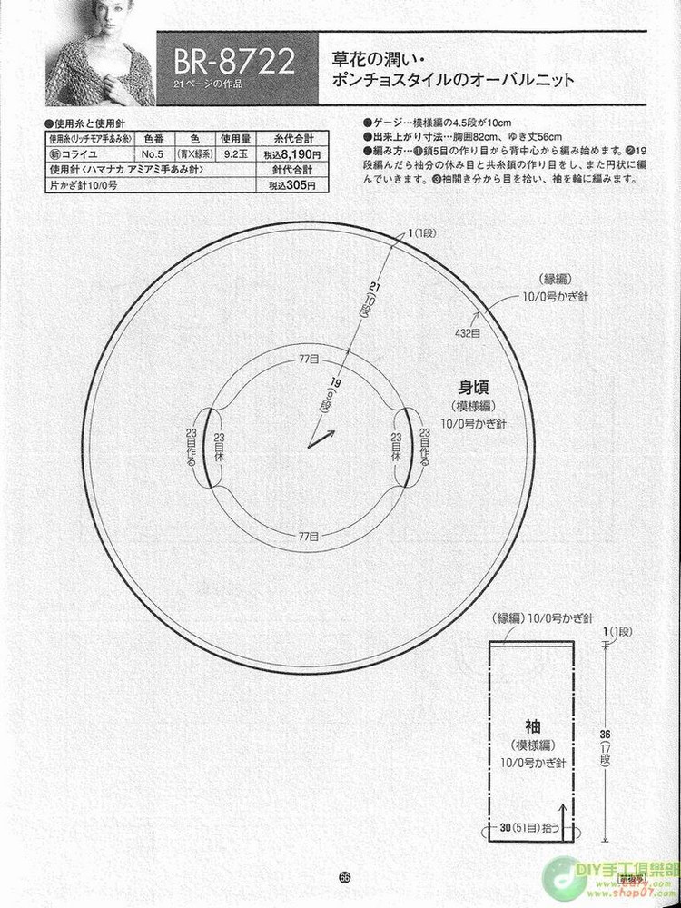 RichMore vol 87 --- 鉤編夏裝 （2） - 紫蘇 - 紫蘇的博客