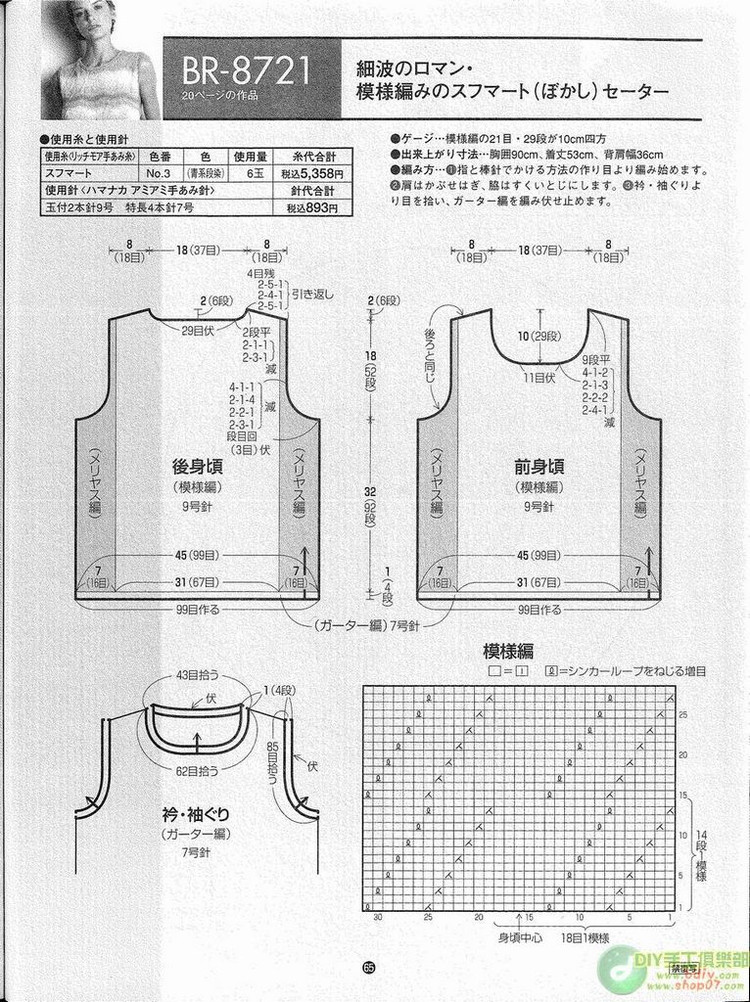 RichMore vol 87 --- 鉤編夏裝 （2） - 紫蘇 - 紫蘇的博客