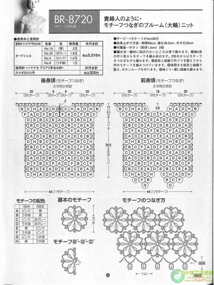 RichMore vol 87 --- 鉤編夏裝 （2） - 紫蘇 - 紫蘇的博客