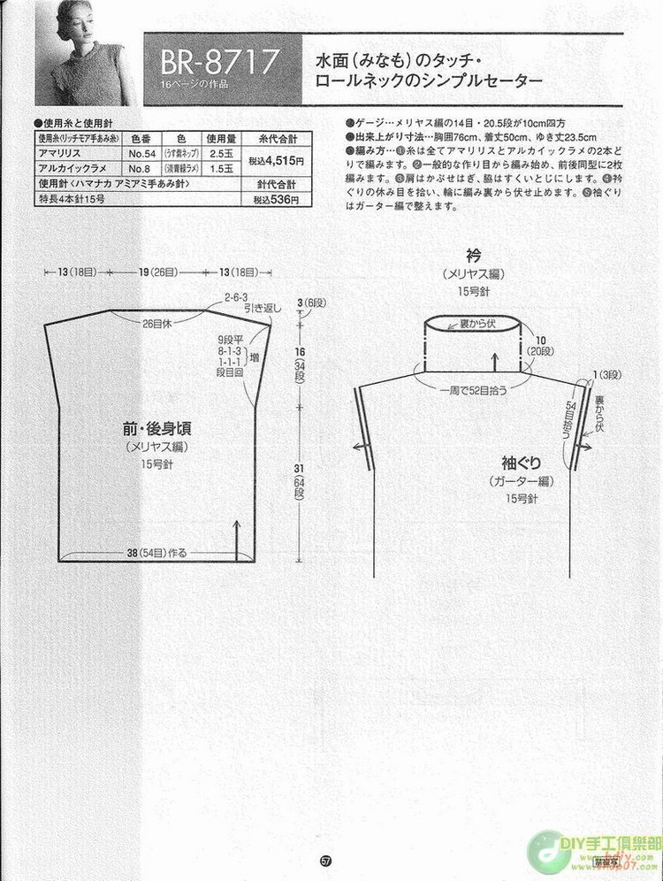 RichMore vol 87 --- 鉤編夏裝 （2） - 紫蘇 - 紫蘇的博客