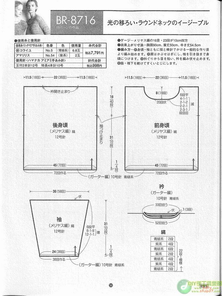 RichMore vol 87 --- 鉤編夏裝 （2） - 紫蘇 - 紫蘇的博客