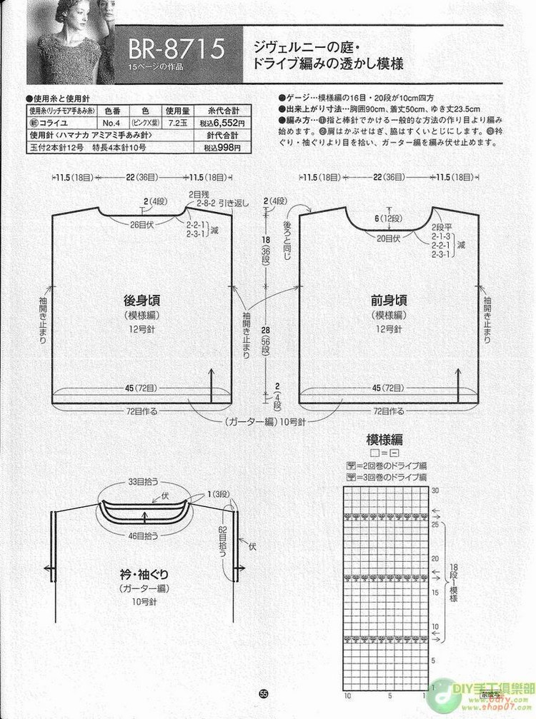 RichMore vol 87 --- 鉤編夏裝 （2） - 紫蘇 - 紫蘇的博客