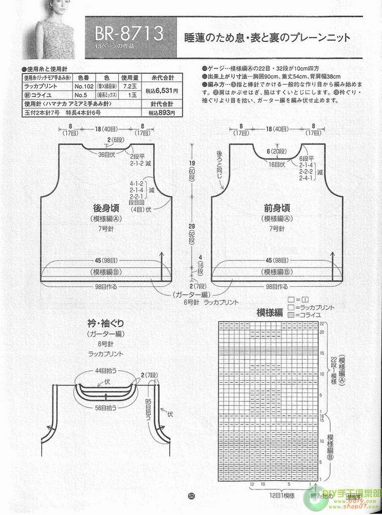 RichMore vol 87 --- 鉤編夏裝 （2） - 紫蘇 - 紫蘇的博客