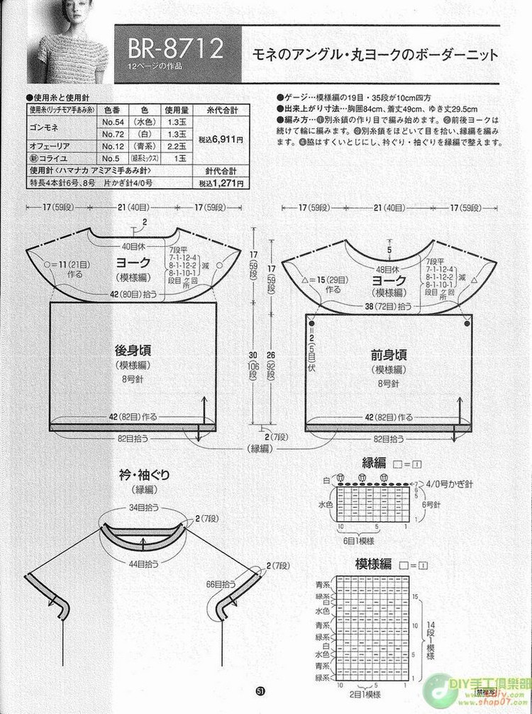 RichMore vol 87 --- 鉤編夏裝 （2） - 紫蘇 - 紫蘇的博客