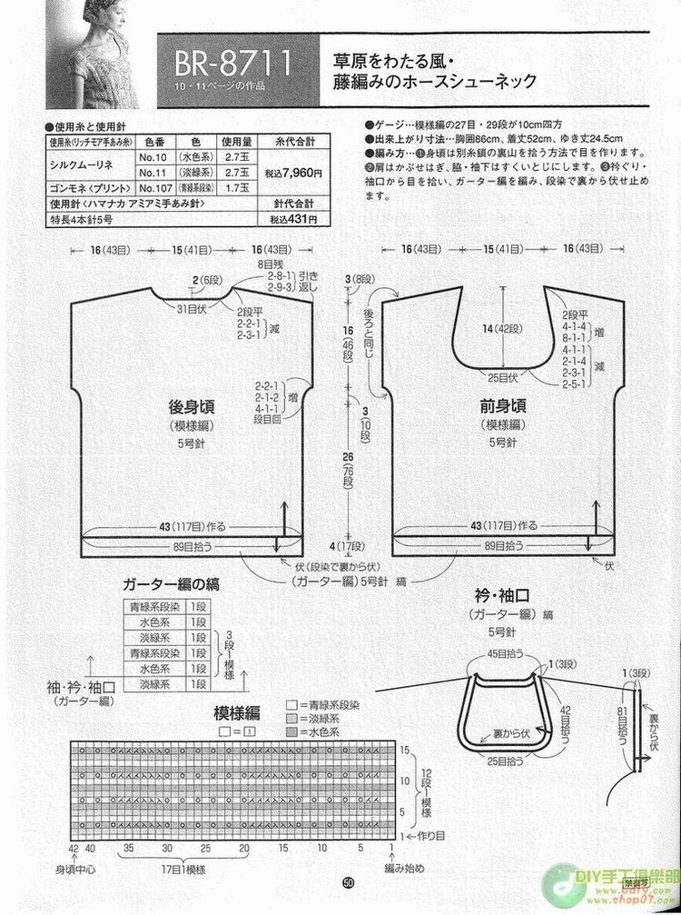 RichMore vol 87 --- 鉤編夏裝 （2） - 紫蘇 - 紫蘇的博客