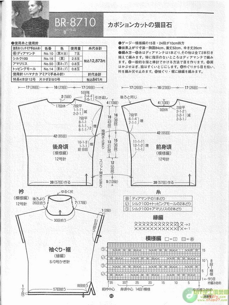 RichMore vol 87 --- 鉤編夏裝 （2） - 紫蘇 - 紫蘇的博客