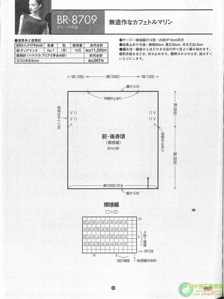 RichMore vol 87 --- 鉤編夏裝 （2） - 紫蘇 - 紫蘇的博客