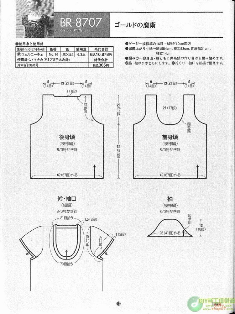 RichMore vol 87 --- 鉤編夏裝 （2） - 紫蘇 - 紫蘇的博客