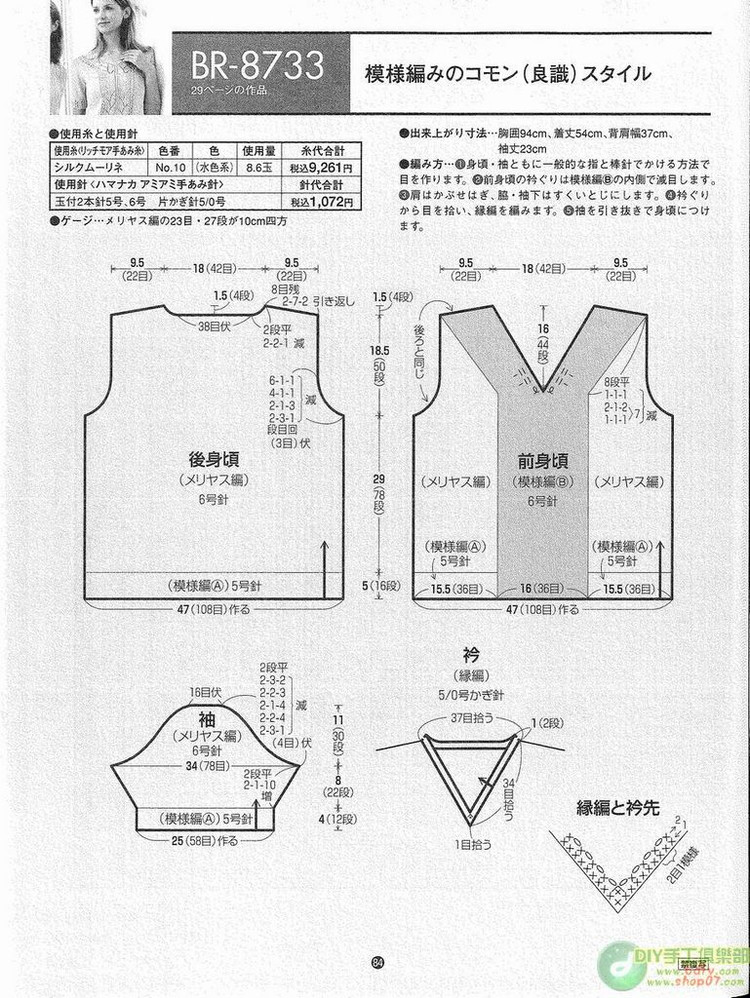 RichMore vol 87 --- 鉤編夏裝 （2） - 紫蘇 - 紫蘇的博客