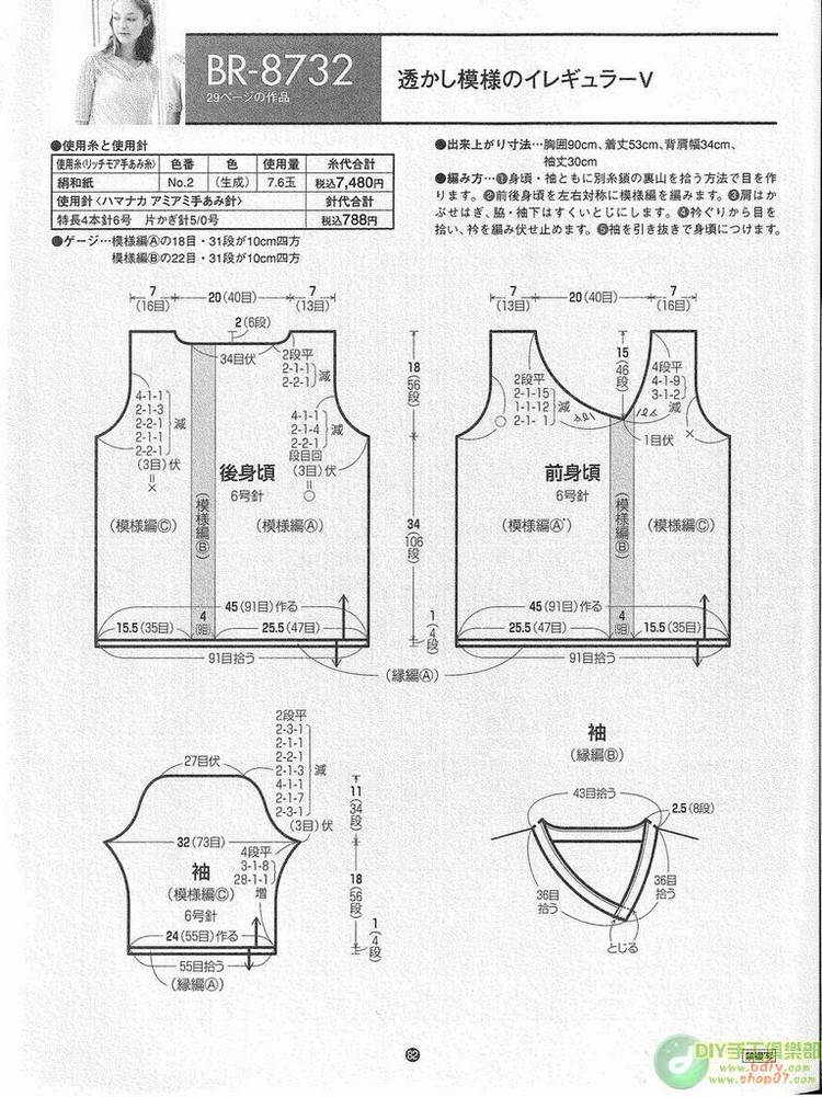 RichMore vol 87 --- 鉤編夏裝 （2） - 紫蘇 - 紫蘇的博客