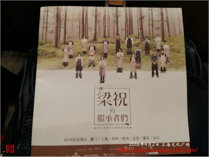 上海文化廣場看音樂劇 - cello-ma - cello-ma的博客