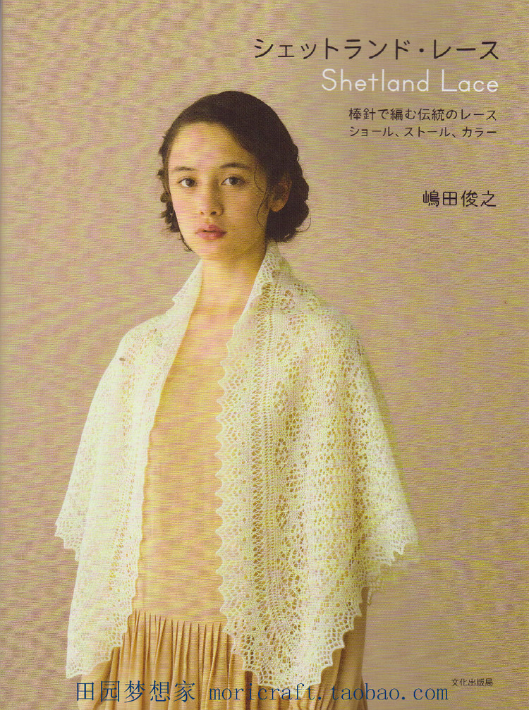 設(shè)得蘭少女系列棒針蕾絲編織 日本嶋田 俊之 - 壹一 - 壹一的博客