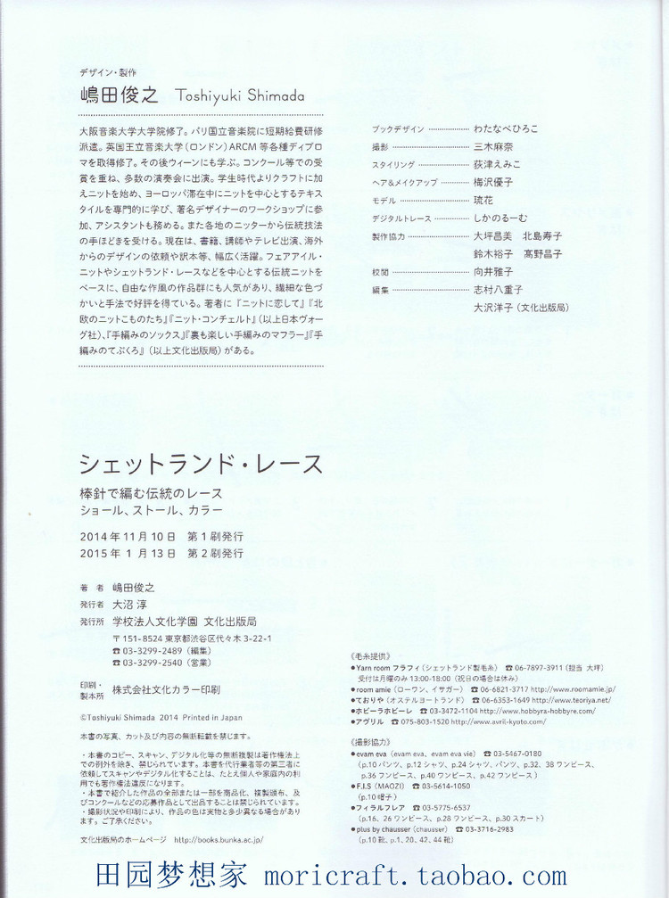 設(shè)得蘭少女系列棒針蕾絲編織 日本嶋田 俊之 - 壹一 - 壹一的博客