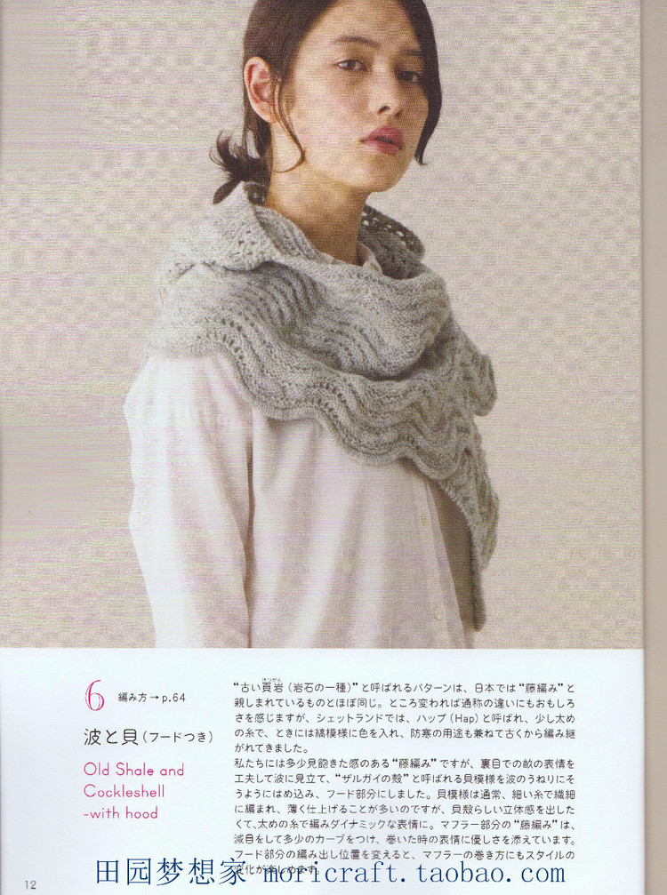 設(shè)得蘭少女系列棒針蕾絲編織 日本嶋田 俊之 - 壹一 - 壹一的博客