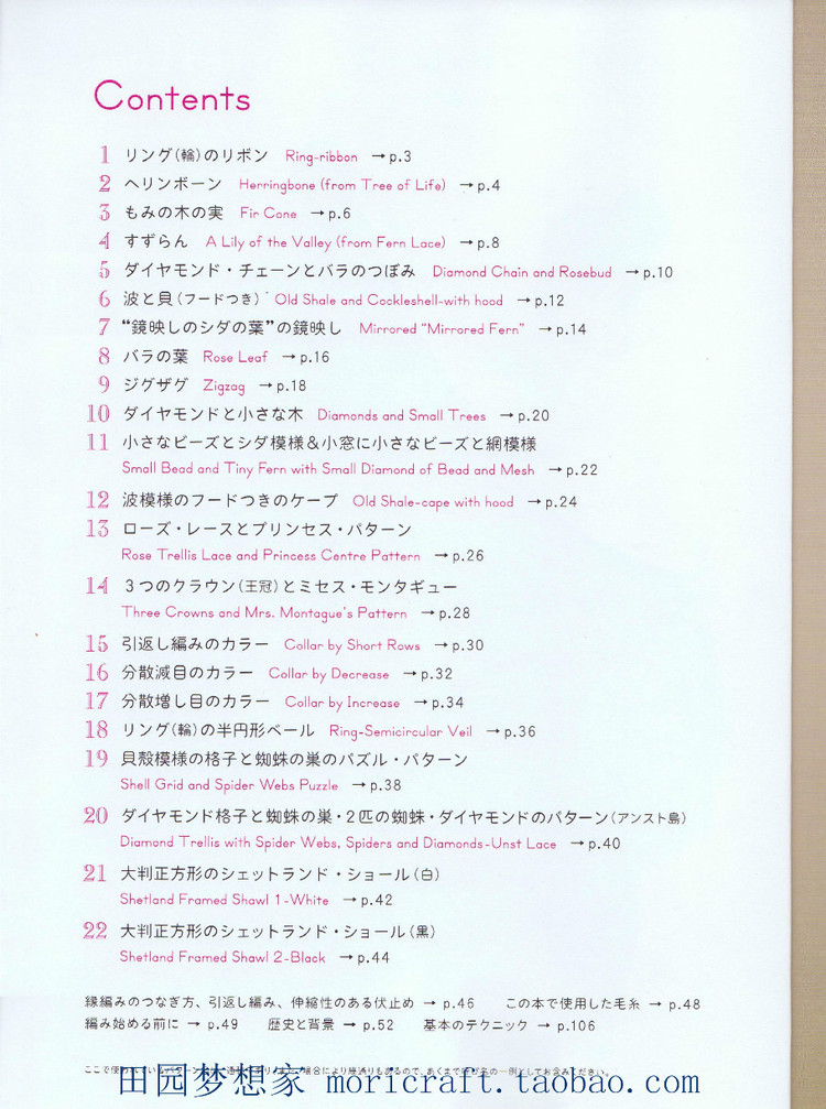 設(shè)得蘭少女系列棒針蕾絲編織 日本嶋田 俊之 - 壹一 - 壹一的博客