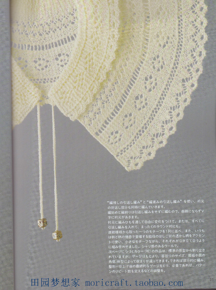 設(shè)得蘭少女系列棒針蕾絲編織 日本嶋田 俊之 - 壹一 - 壹一的博客