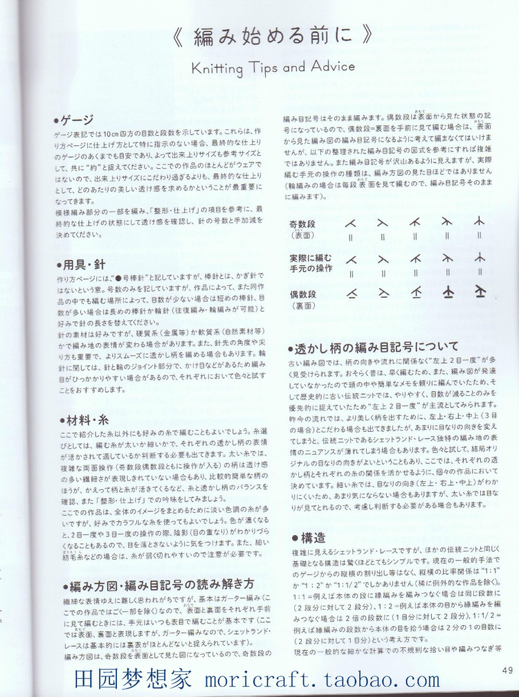 設(shè)得蘭少女系列棒針蕾絲編織 日本嶋田 俊之 - 壹一 - 壹一的博客