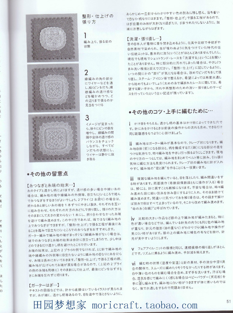 設(shè)得蘭少女系列棒針蕾絲編織 日本嶋田 俊之 - 壹一 - 壹一的博客