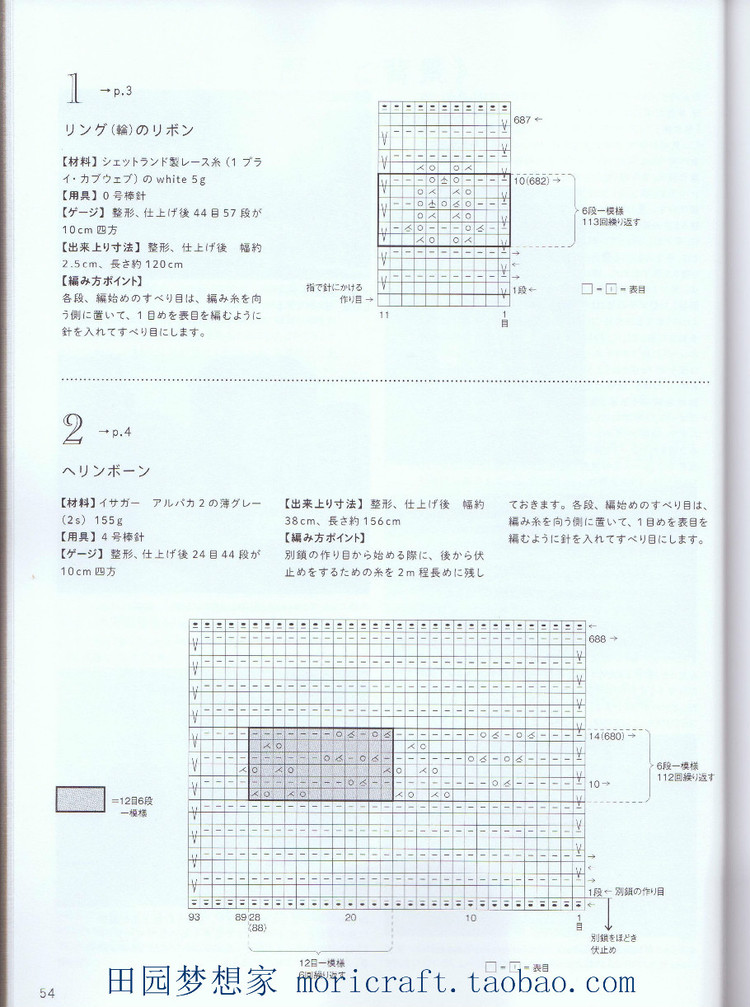 設(shè)得蘭少女系列棒針蕾絲編織 日本嶋田 俊之 - 壹一 - 壹一的博客