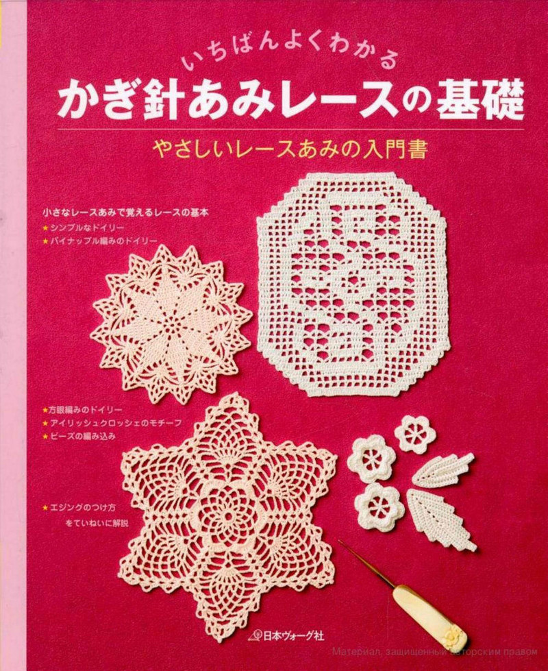 Crochet lace 2012-02 - 紫蘇 - 紫蘇的博客