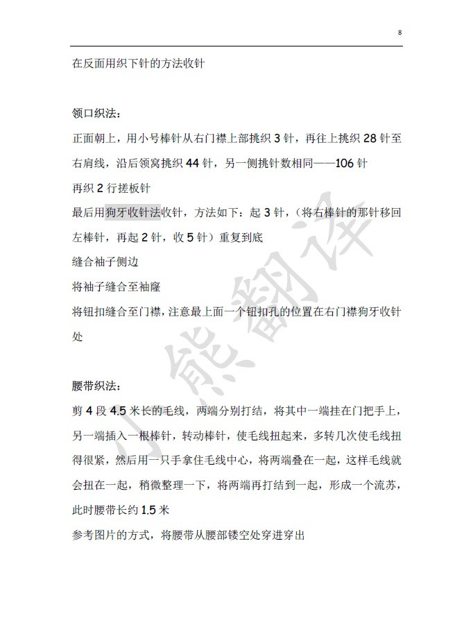 群作業(yè)翻譯款——素瑾 - ferrero1869 - 小熊的天地