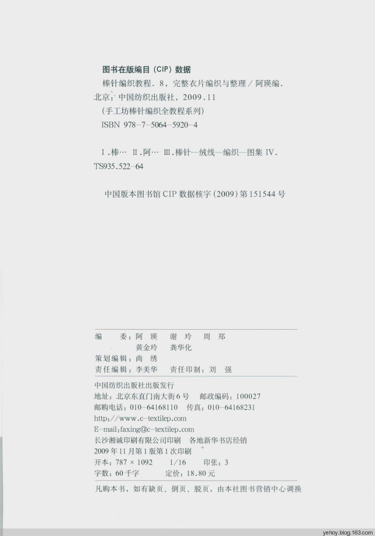 完整衣片編織與整理（教程8） - 壹一 - 壹一的博客