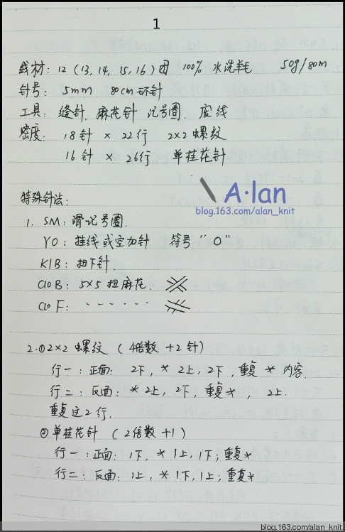 A·lan 編譯—《千千結(jié)》 - A·lan - A·lan  Knit
