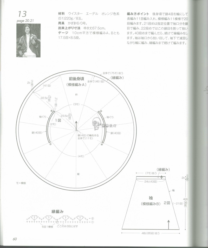 【戀戀云汀】秋冬時(shí)尚鉤針作品集4 - 戀戀云汀 - 汀水云間戀戀云汀