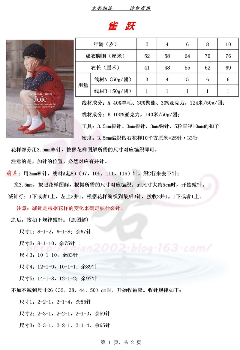 翻譯習(xí)作1402：Joie雀躍 - 水若 - 滿溪流水香