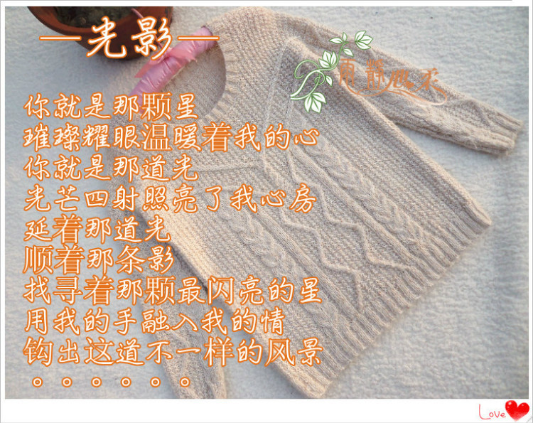 光影——休閑套頭衫 - 雨靜 · 心柔 - 鉤絲編線坊