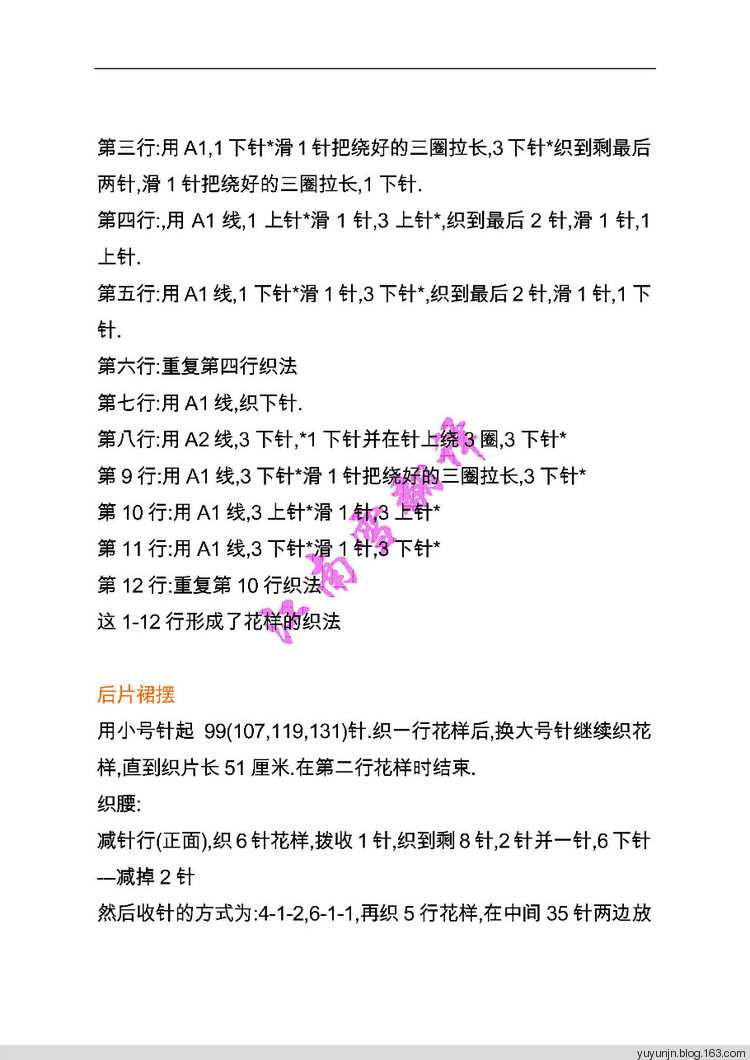 江南雪翻譯——妖嬈美人魚(yú)（段染無(wú)袖連衣袖） - yuyunjn - 吳言雪語(yǔ)