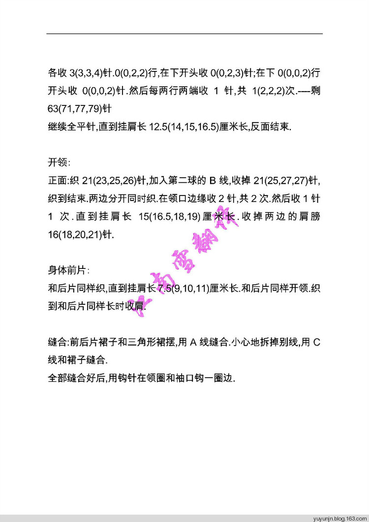 江南雪翻譯——妖嬈美人魚(yú)（段染無(wú)袖連衣袖） - yuyunjn - 吳言雪語(yǔ)
