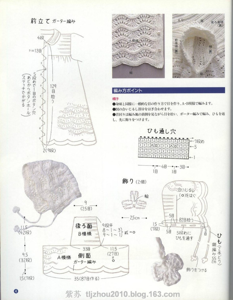 河合真弓作品集 --- 寶寶裝（0-2歲） - 紫蘇 - 紫蘇的博客