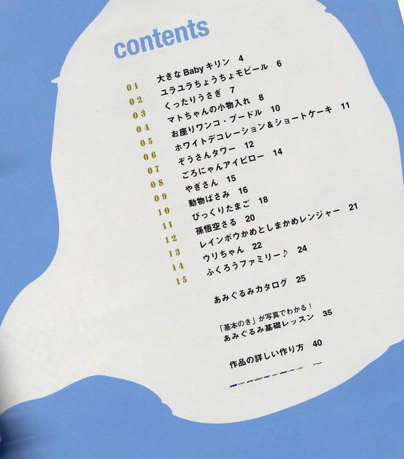 日本鉤公仔書VOL5 - Norliya - Norliya 諾妮雅 歡迎您~