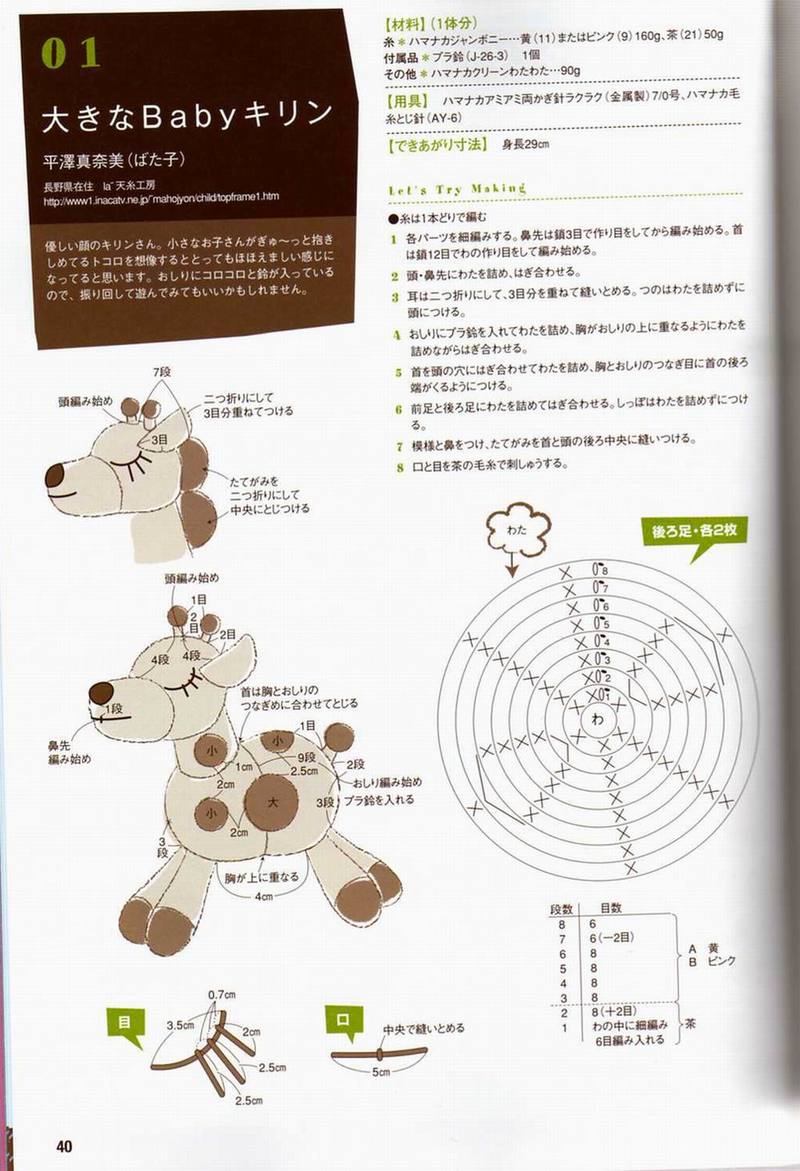 日本鉤公仔書VOL5 - Norliya - Norliya 諾妮雅 歡迎您~