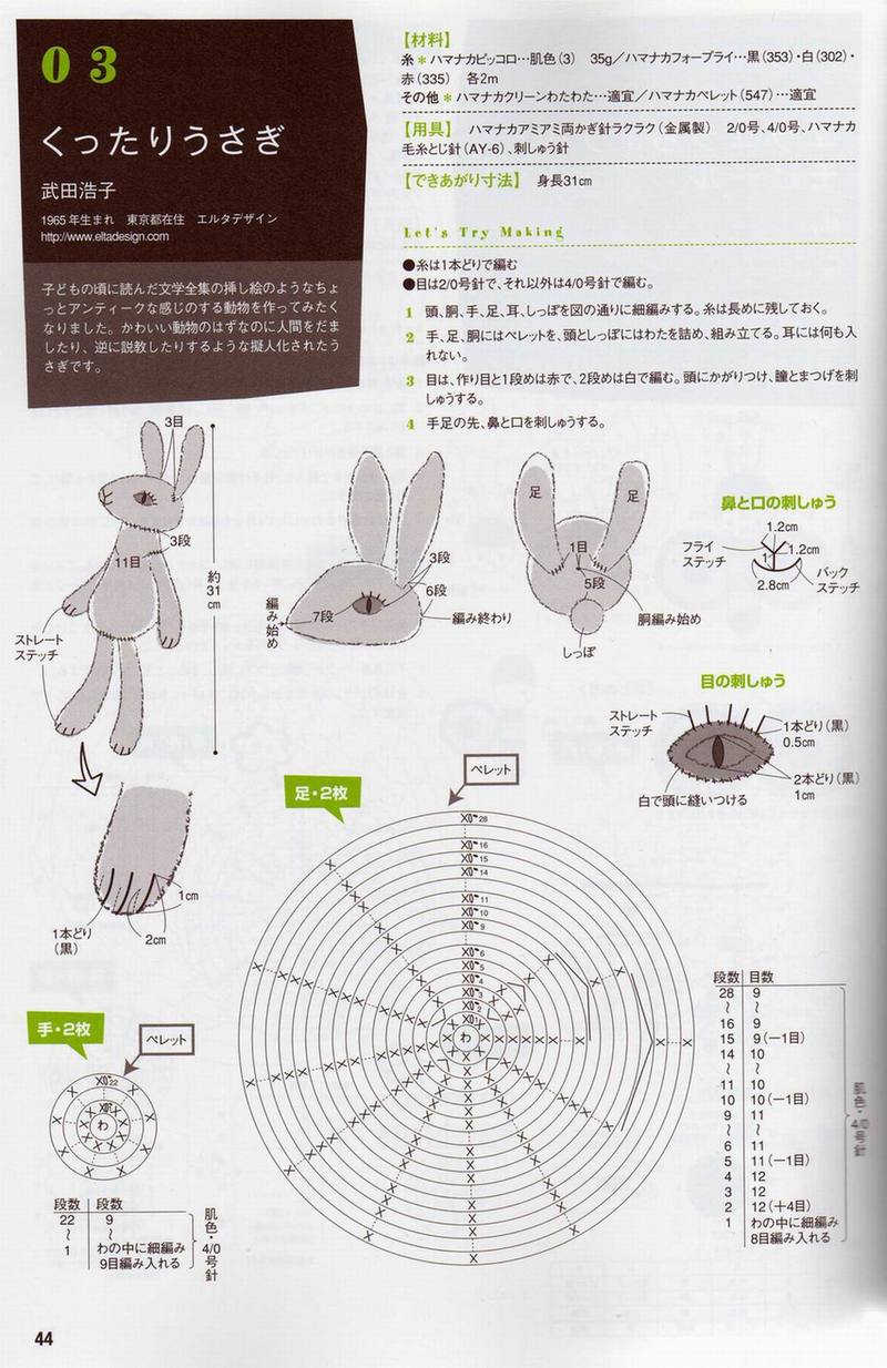 日本鉤公仔書VOL5 - Norliya - Norliya 諾妮雅 歡迎您~