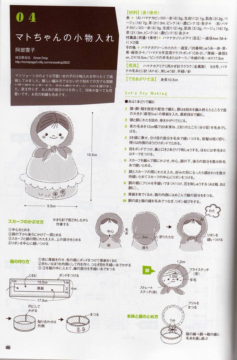 日本鉤公仔書VOL5 - Norliya - Norliya 諾妮雅 歡迎您~