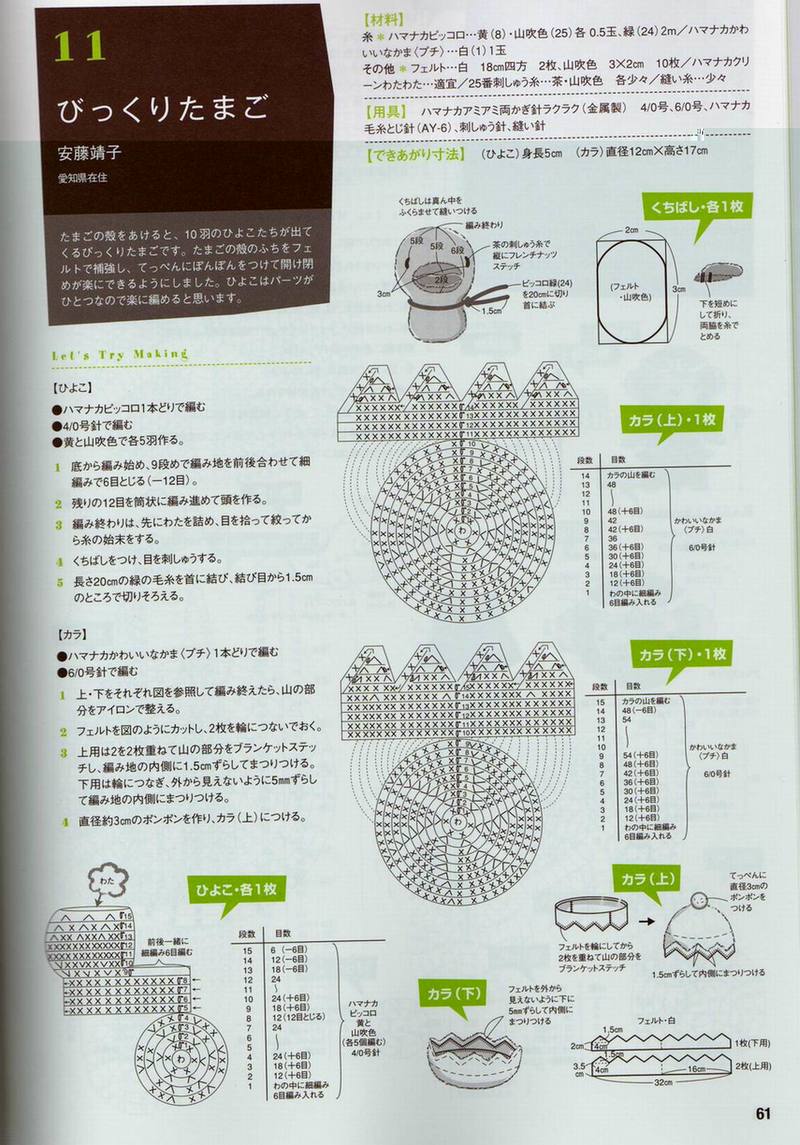 日本鉤公仔書VOL5 - Norliya - Norliya 諾妮雅 歡迎您~
