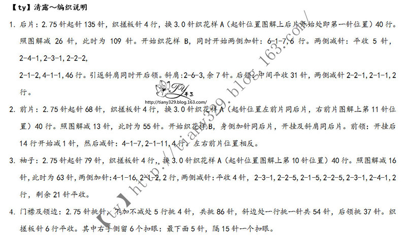 1540——清露——云素短開衫 - ty - ty 的 編織博客