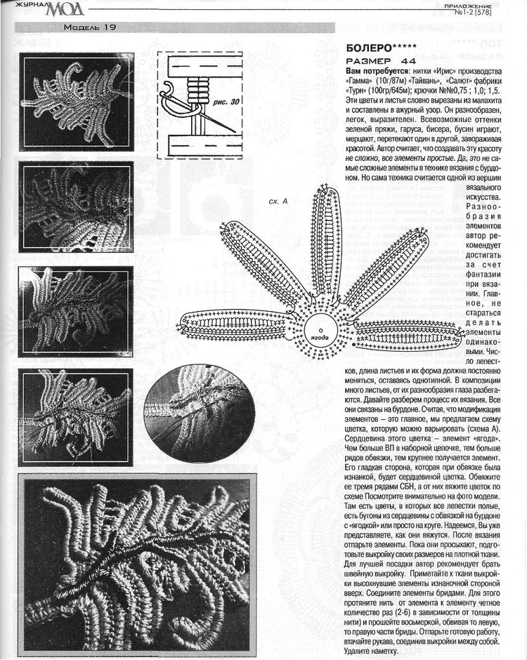 【轉(zhuǎn)載】Журнал мод № 578 2014  - 荷塘秀色 - 茶之韻