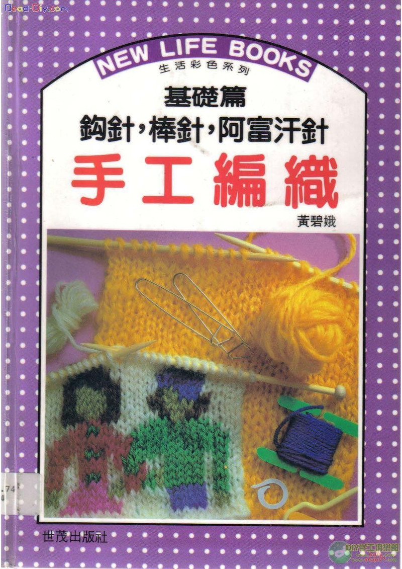 棒針鉤針阿富汗針基礎(chǔ)篇 - li98929 - 老妖兒的博客