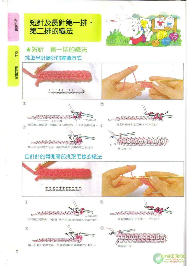 棒針鉤針阿富汗針基礎(chǔ)篇 - li98929 - 老妖兒的博客