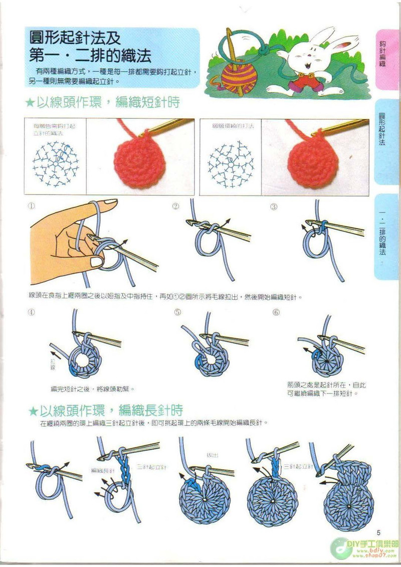 棒針鉤針阿富汗針基礎(chǔ)篇 - li98929 - 老妖兒的博客