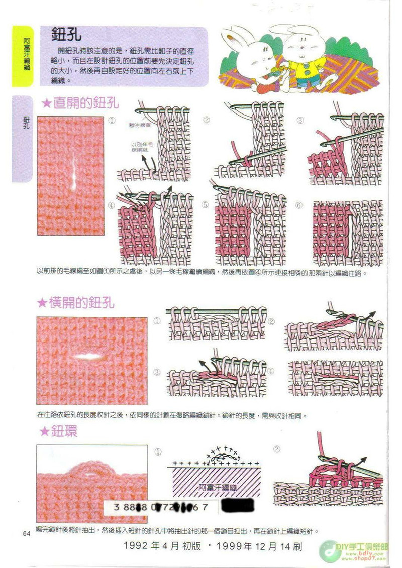 棒針鉤針阿富汗針基礎(chǔ)篇 - li98929 - 老妖兒的博客