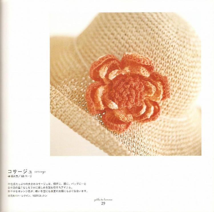 河合真弓鉤針小物 - cissy-xi - cissy-xi的博客
